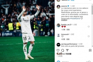 开云体育下载-劳尔-阿森西奥社媒：我们努力了但事与愿违，感谢球迷的支持